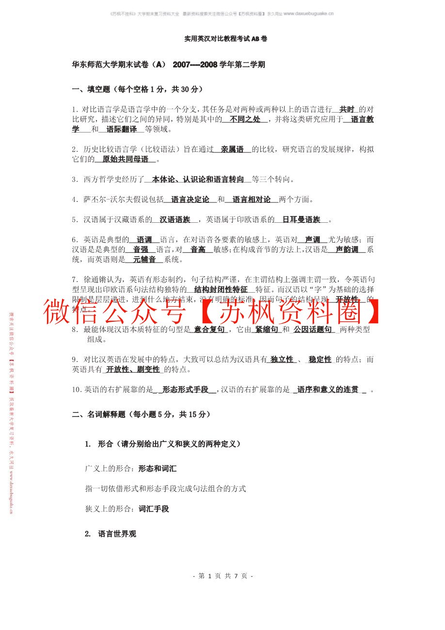 实用英汉对比教程